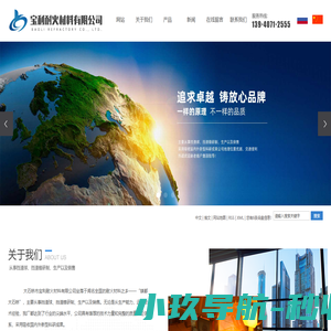 大石桥市宝利耐火材料有限公司