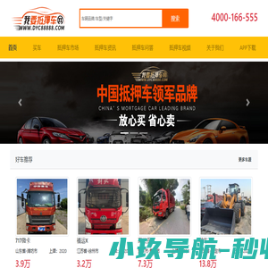 抵押车