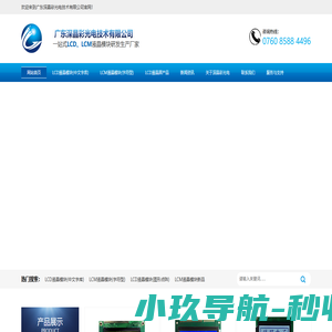 LCD液晶屏定制_LCM液晶模块_TN液晶模块厂家_VA液晶屏加工_单色LCD价格-广东深晶彩光电技术有限公司