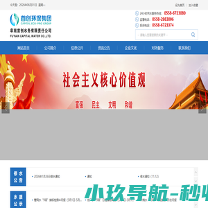 阜南首创水务有限责任公司