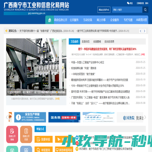 首页_广西南宁市工业和信息化局网站