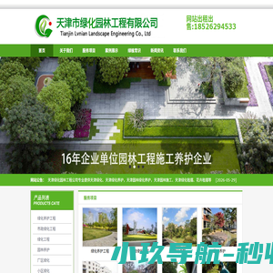 天津绿化公司-天津园林绿化-天津绿化养护-天津绿念园林工程公司