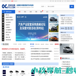 汽车供应商网-全面展示中国最优质汽车供应商及汽车零部件供应商的汽车行业电子商务平台