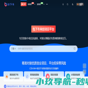 包下车