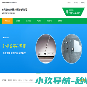 东莞金舟纳米新材料科技有限公司