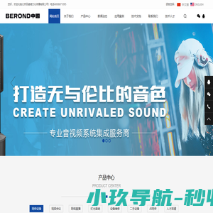 BEROND-同传设备 | 同声传译设备  | 博世同传设备厂家|AI同声传译