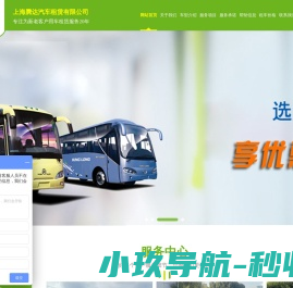 上海腾达租车公司是一家提供专业的商务包车的租车公司
