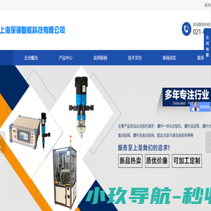 上海保领智能科技有限公司