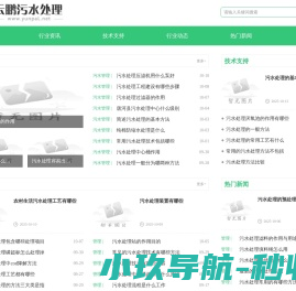 云鹏污水处理工程网
