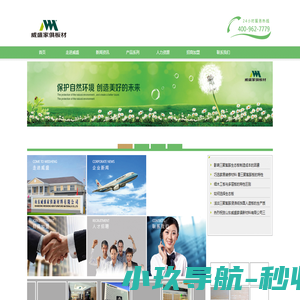 山东威盛家俱新材料有限公司