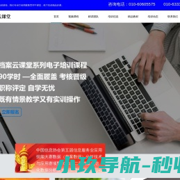 档案云课堂
