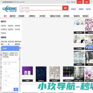 上海辽鼎生物科技有限公司