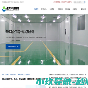杭州净化工程_洁净车间施工_杭州净化厂房装修_无尘实验室设计_维高环境科技公司