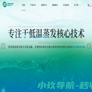 苏州智康环保 | 热泵低温蒸发结晶设备厂家 - 高盐废水零排放系统和盐回收解决方案