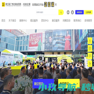 中国广州定制家居展览会