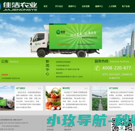 广东省佳洁农业集团有限公司