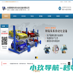 合肥翔瑞车库自动化设备有限公司