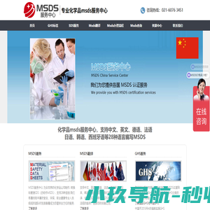 msds_msds认证_msds报告_MSDS检测技术咨询_msds鉴定报告-msds服务中心