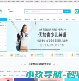 北京英语培训