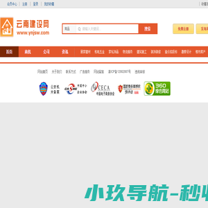 云南建设网