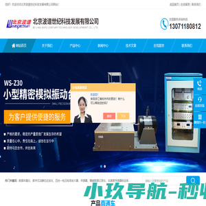 精密振动台_振动实验教学_转子教学实验台|北京波谱