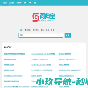 词典宝-英语单词、词根词缀词典网站