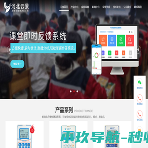 答题器，无线答题器，学生答题器，电子答题器，课堂答题器，课堂互动教学，课堂反馈器-河北云景信息科技有限公司官网