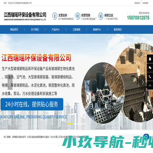 江西瑞瑶环保设备有限公司
