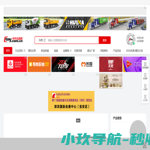 中外玩具网