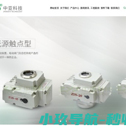 电动执行器,电动球阀,电动蝶阀