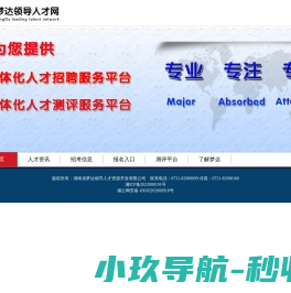 湖南梦达领导人才网