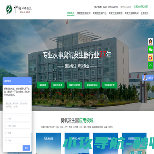 臭氧发生器 Ozone Genrater-绿邦臭氧 LBOZONE