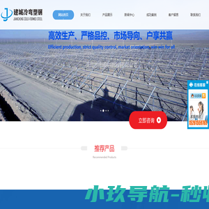 无锡市建城冷弯型钢有限公司-光伏支架