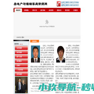 首页 - 北京房产与婚姻律师网
