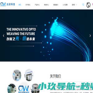全球前沿的光路板及空分复用产品及解决方案提供商-上海光织科技有限公司