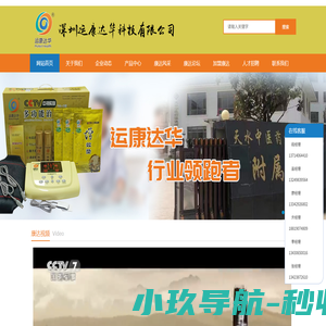 深圳运康达华科技有限公司