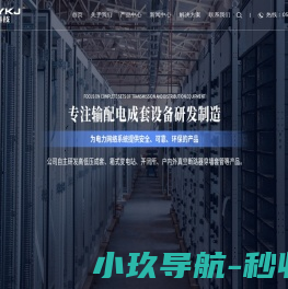 高低压成套