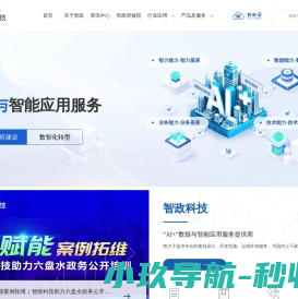 南京智政大数据科技有限公司