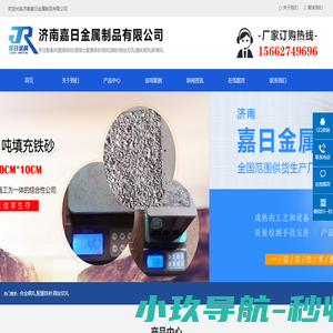 配重铁砂|合金钢丸|山东铁砂|济南嘉日金属制品有限公司