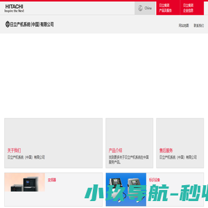 日立产机系统（中国）有限公司