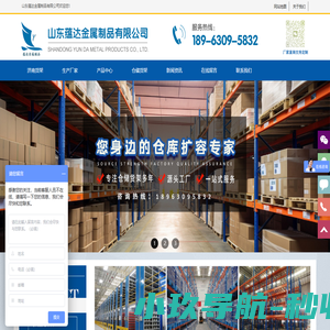 济南货架|济南仓储货架|济南仓库货架|山东蕴达金属制品有限公司