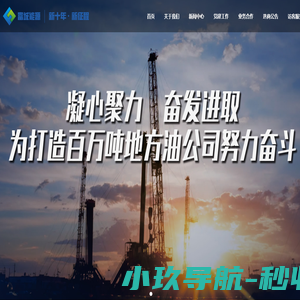 富城能源 | 清洁绿色 奉献能源
