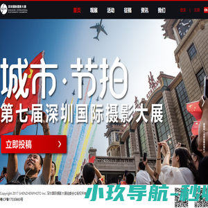 深圳国际摄影大展官方网站