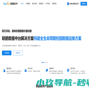 联鹏应用软件(上海)有限公司 - 智慧校园|移动校园|校园大数据|智慧终端|校园智慧终端|校园信息发布与交互