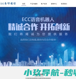 易呼通信