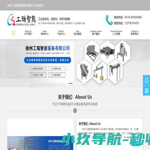 徐州工瑞智能装备有限公司