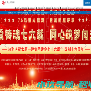 太原市第一建筑工程集团有限公司