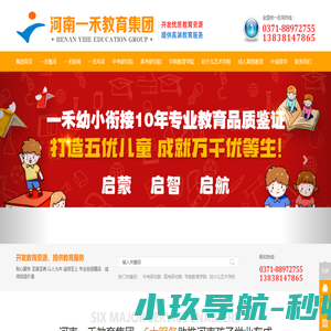 河南一禾教育集团