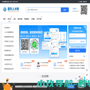惠东招聘网_惠东人才招聘网_惠州惠东最新找工作信息