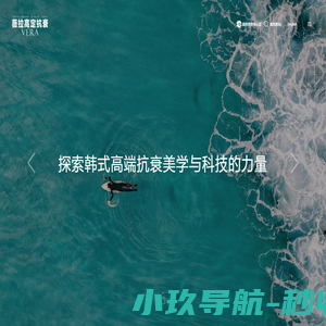 薇拉高定抗衰